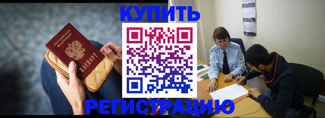 временная регистрация в Улан-Удэ